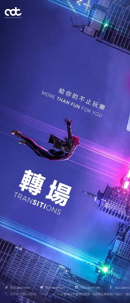 转场海报图片psd模版下载