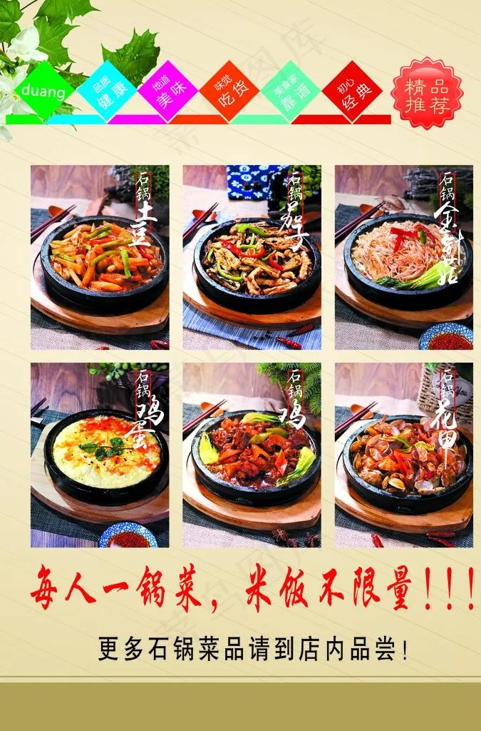 石锅饭图片(1713X2480(DPI:300))psd模版下载