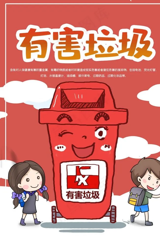 有害垃圾图片