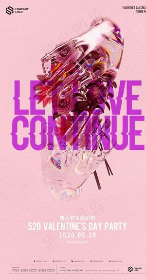 酒吧情人节创意海报图片