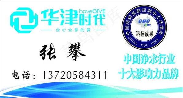 华津时代名片图片