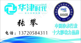 华津时代名片图片