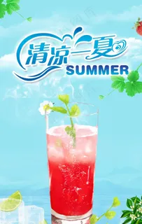 清凉一夏图片 清凉一夏图片