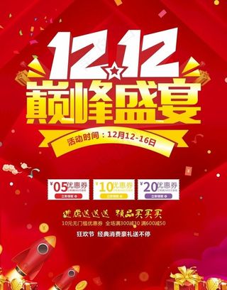 双12海报图片