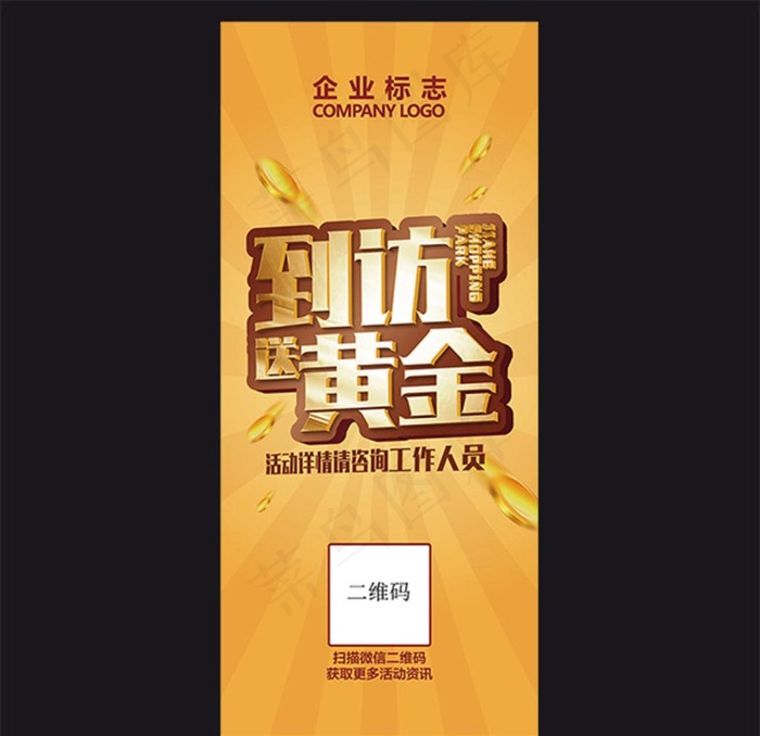 到访送黄金活动展架图片ai矢量模版下载