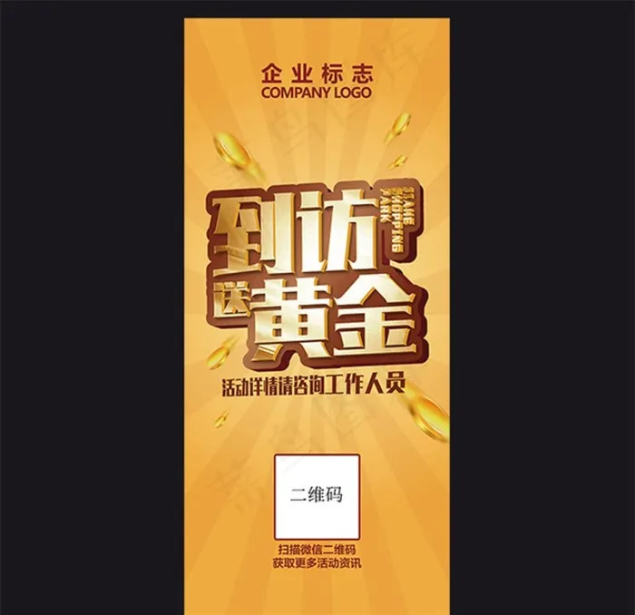到访送黄金活动展架图片ai矢量模版下载