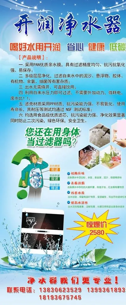 净水器展架图片(2268X5102(DPI:72))psd模版下载