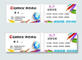 办公文具名片图片