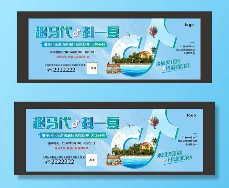 抖音活动海报图片