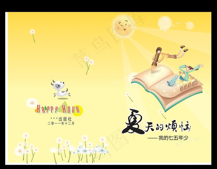 夏天的烦恼单页图片ai矢量模版下载