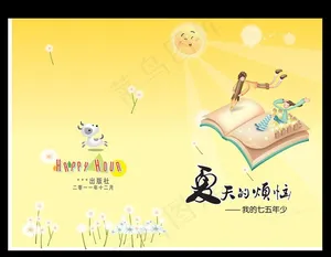 夏天的烦恼单页图片