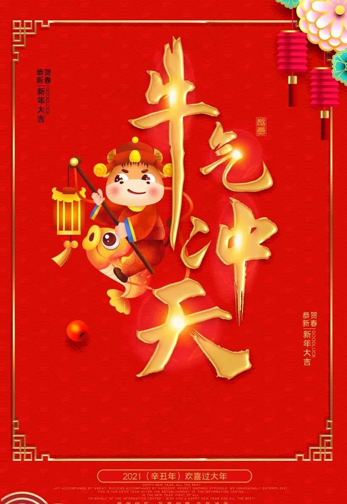 牛气冲天图片(3543X5315(DPI:150))psd模版下载