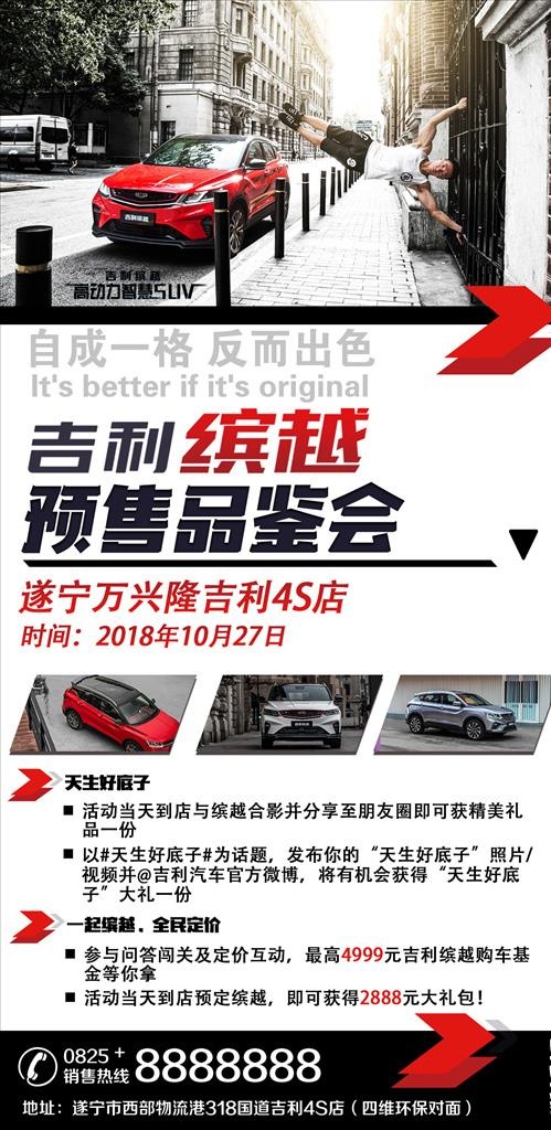 黑红汽车微信海报图片(1242X2394(DPI:72))psd模版下载