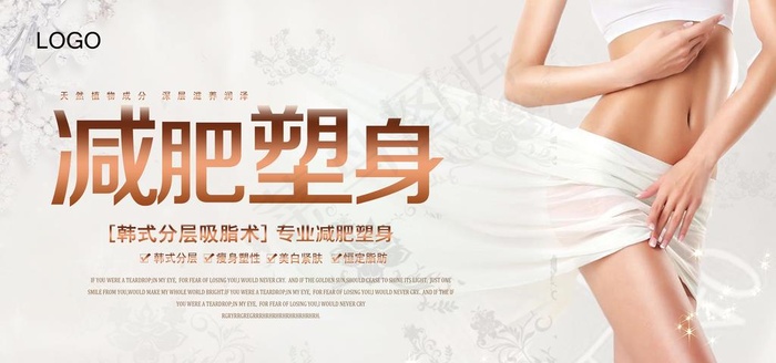 减肥塑身图片(6000X3000(DPI:300))psd模版下载