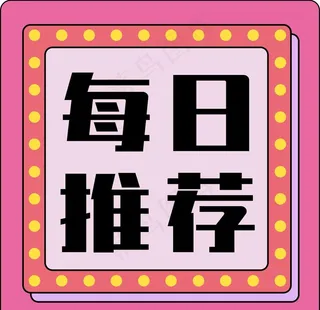 新媒体公众号封面次图图片