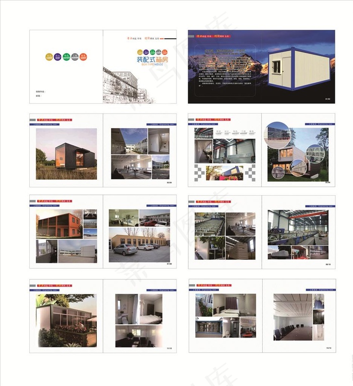 集装箱房画册图片