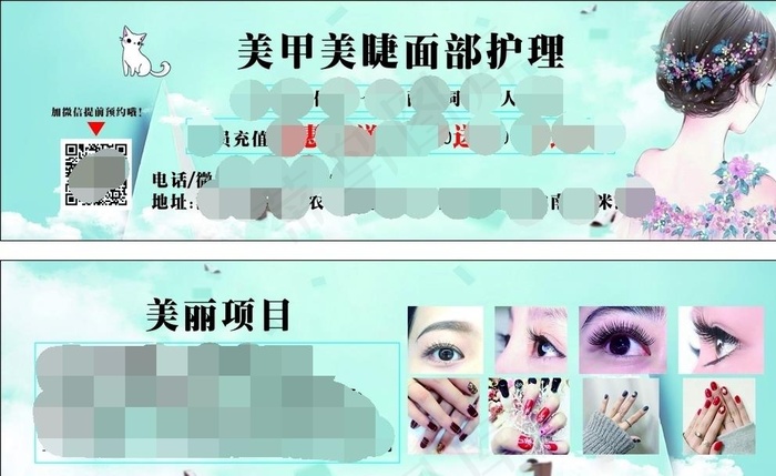 美甲美睫面部护理图片cdr矢量模版下载