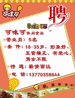 零食店招聘图片