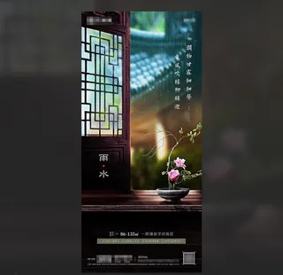 地产 雨水 谷雨 惊蛰 清明图片