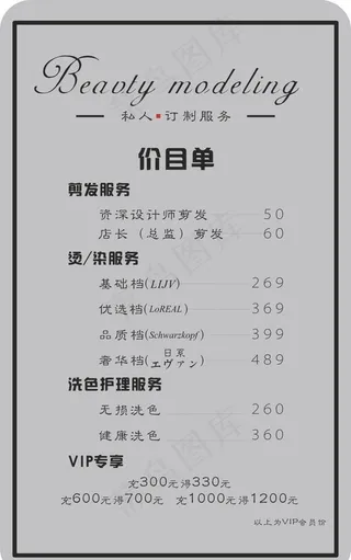 理发店价目单 会员充值图片