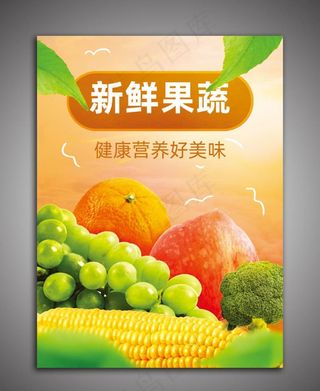 水果海报图片