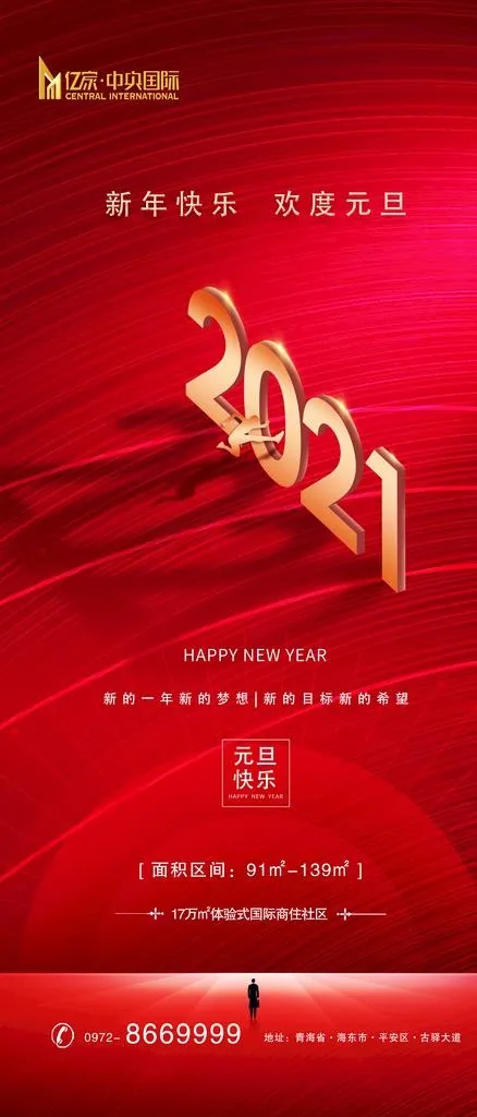 元旦图片(3543X7715(DPI:150))psd模版下载