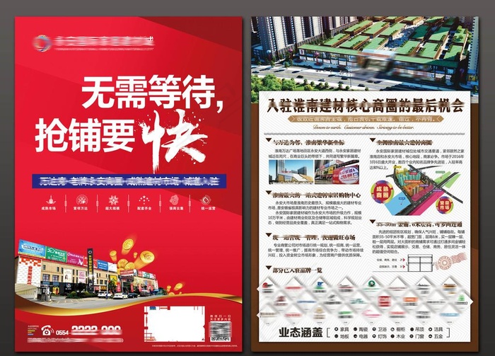 建材市场招商海报广告画面双面图片(3366X4961(DPI:300))psd模版下载