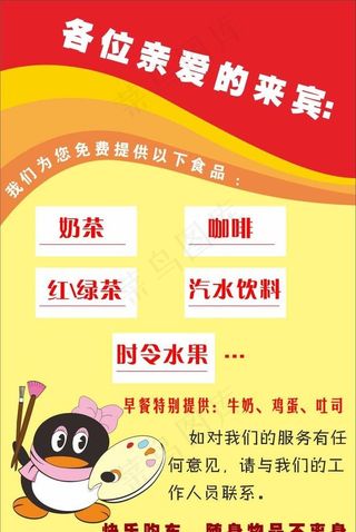 休息区  免费提供图片