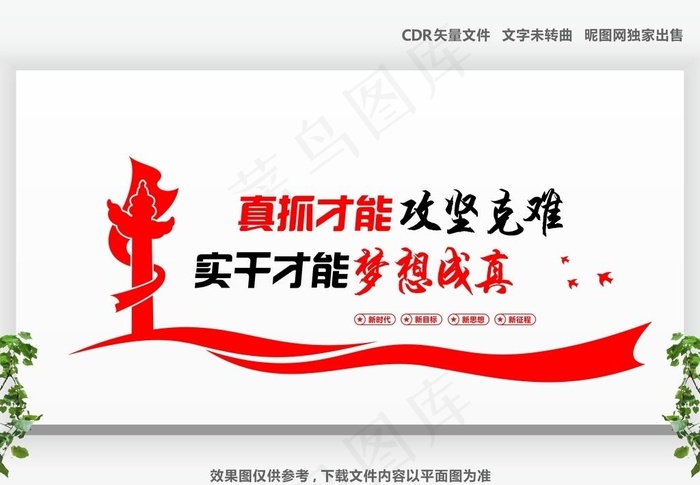 党建标语图片cdr矢量模版下载