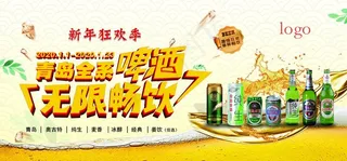 青岛啤酒无限畅饮图片