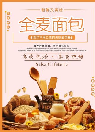 全麦面菜鸟图库片