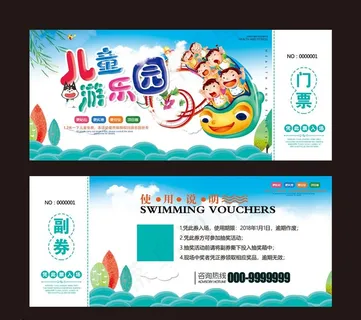 游乐园入场券图片
