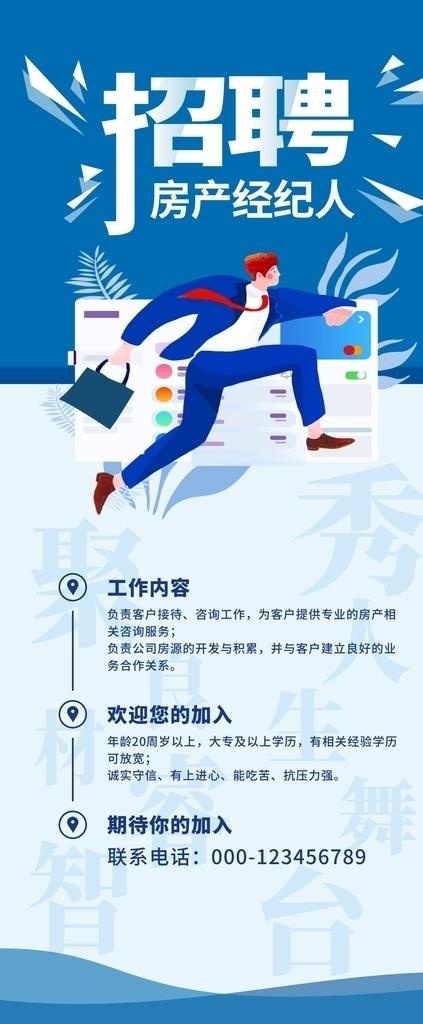 招聘展架图片cdr矢量模版下载