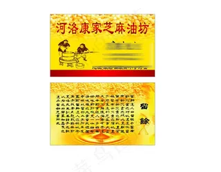 香油名片图片
