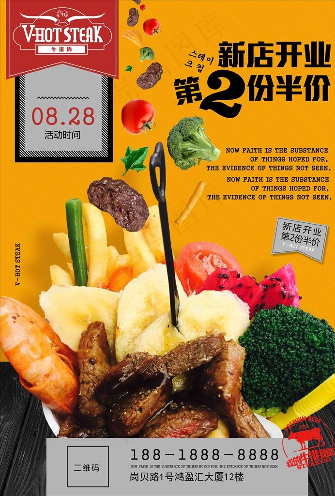 小吃海报图片(2480X3508(DPI:300))psd模版下载