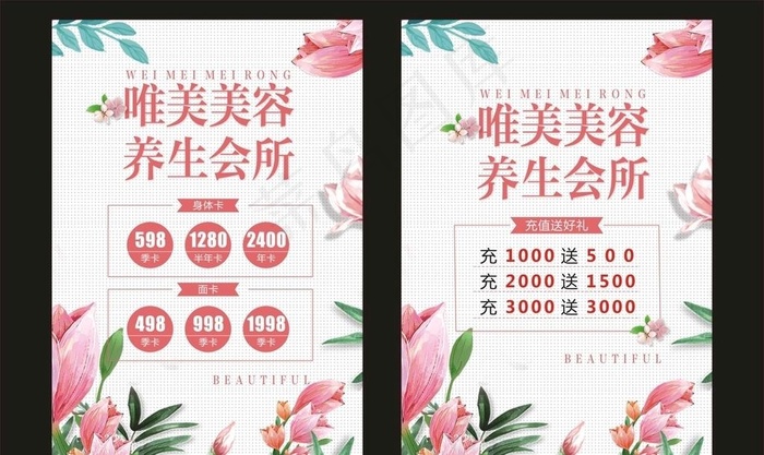 美容养生图片cdr矢量模版下载