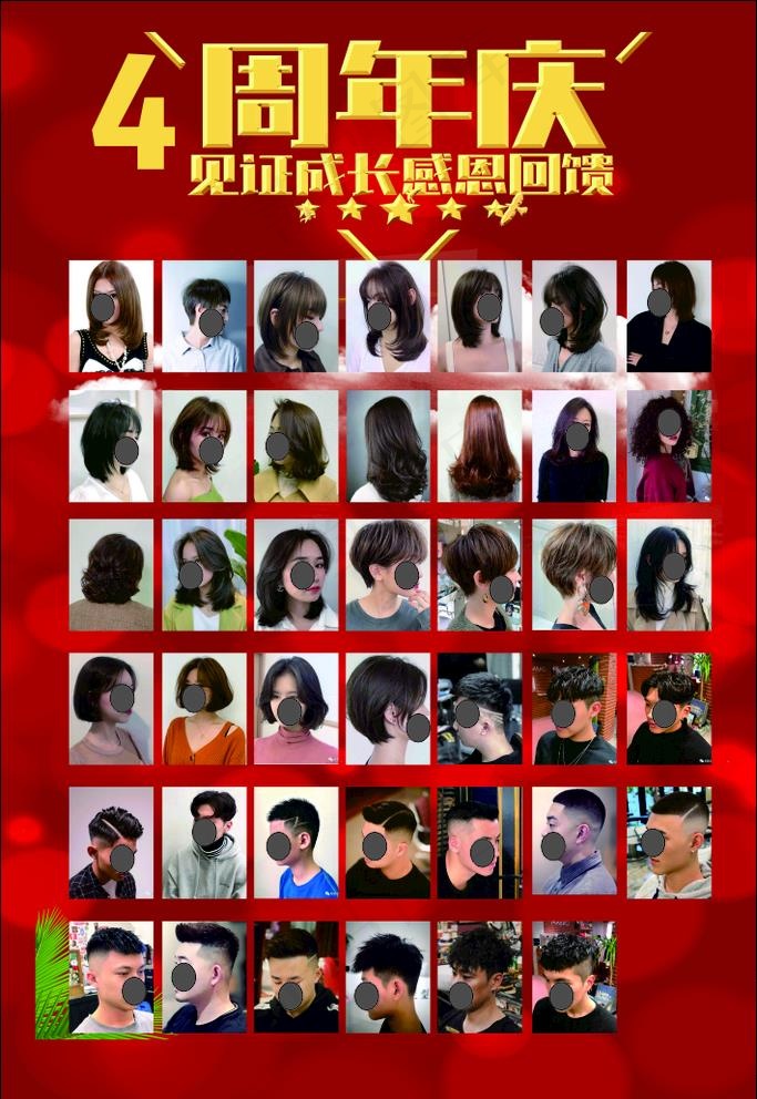 发型 2020图片(210X297)cdr矢量模版下载