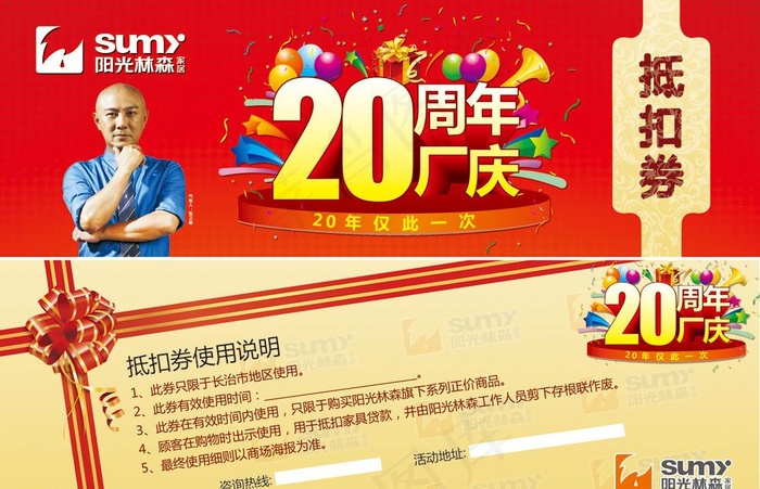 阳光林森 抵扣券图片