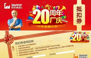 阳光林森 抵扣券图片