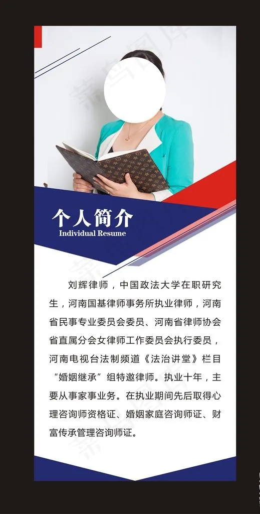 人物简介图片cdr矢量模版下载