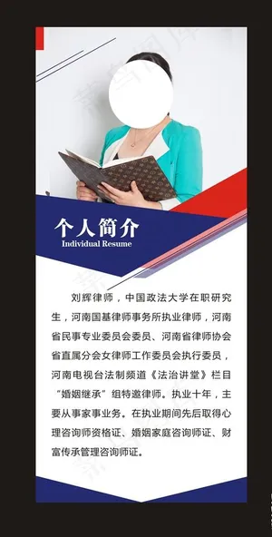 人物简介图片