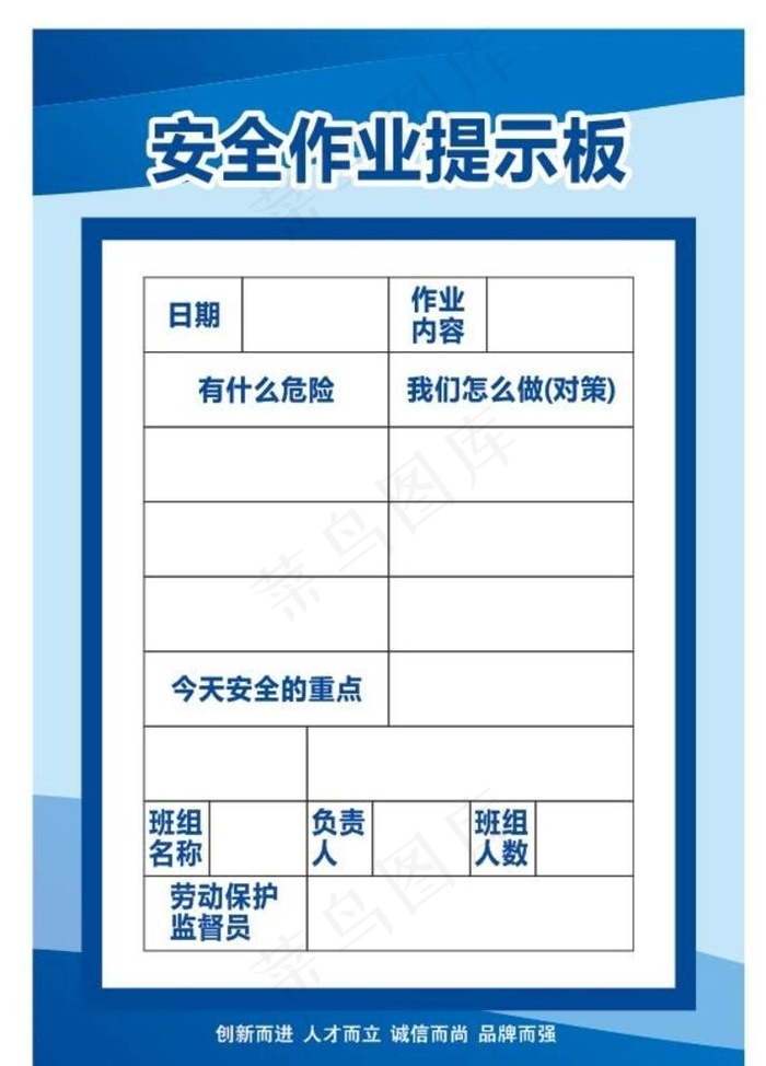 安全作业提示板图片cdr矢量模版下载