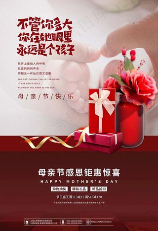 母亲节礼物红色简约海报图片