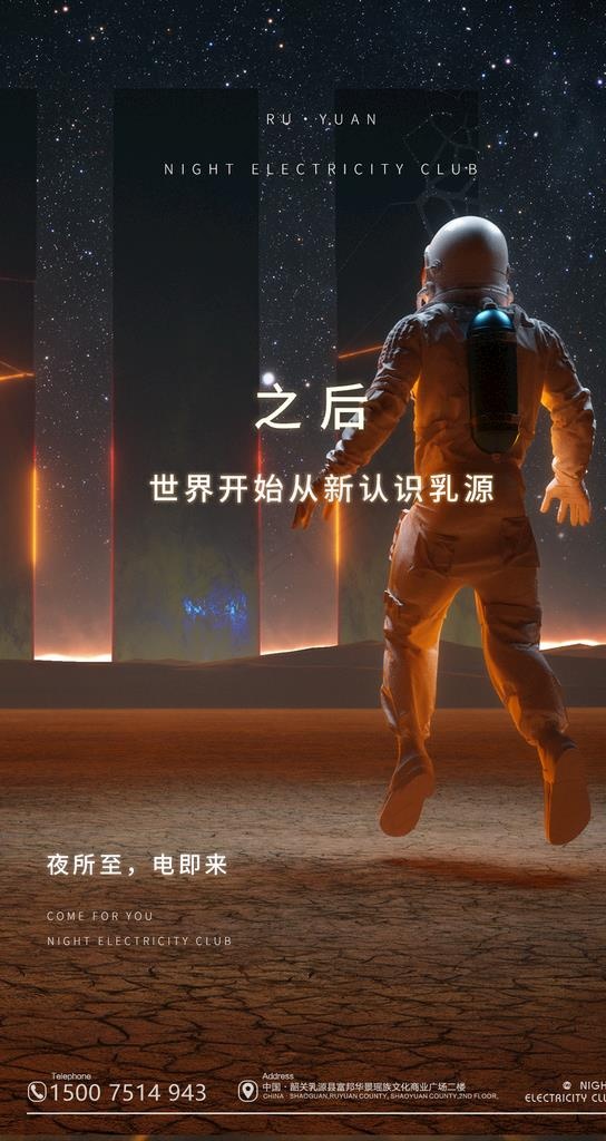 夜店概念海报开业试业图片