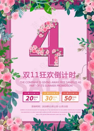 倒计时海报图片