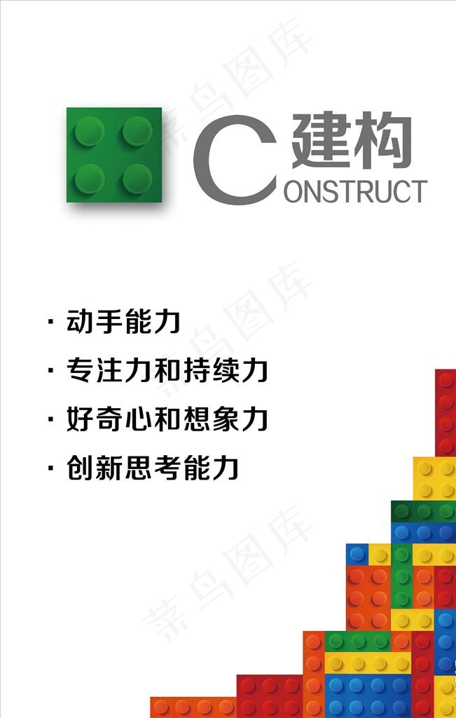 乐高海报图片psd模版下载