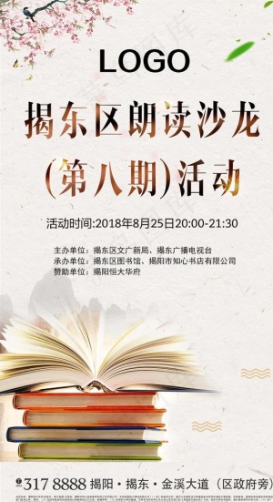朗读沙龙活动图片