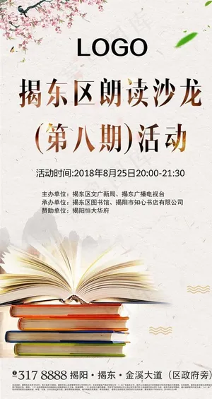 朗读沙龙活动图片
