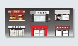 招牌效果图图片