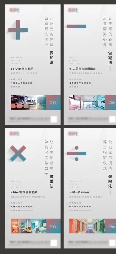 房地产加减乘除价值点系列海报图片ai矢量模版下载
